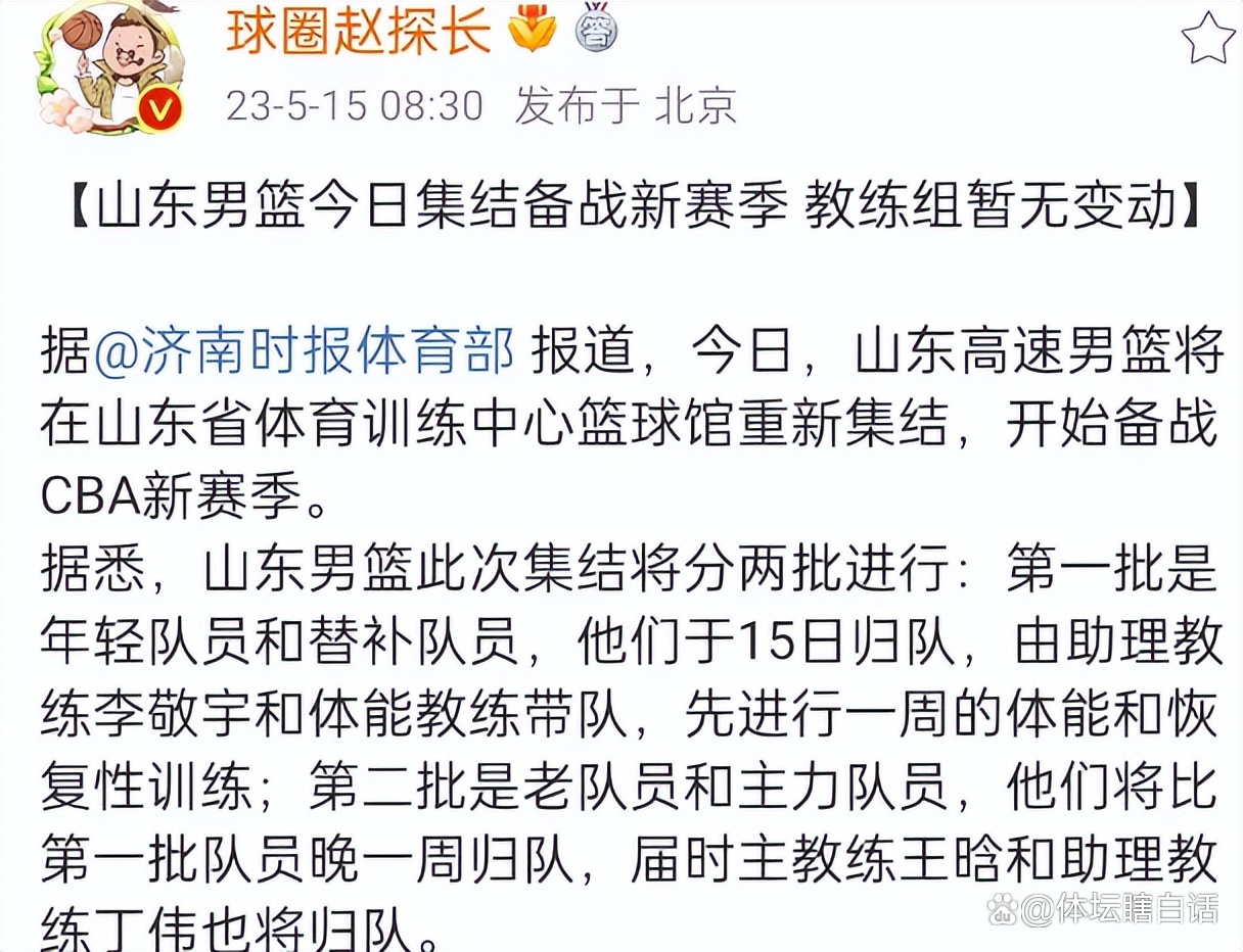 南宫NGNBA总决赛赛程吃紧，山东男篮集结日官宣签约，球迷炸锅，资深球员宣示担当的简单介绍